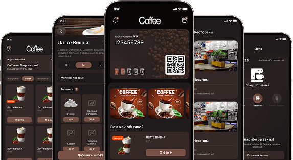 Приложение для кофеен