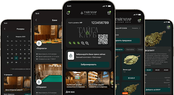 Прототип приложения для банных комплексов и СПА