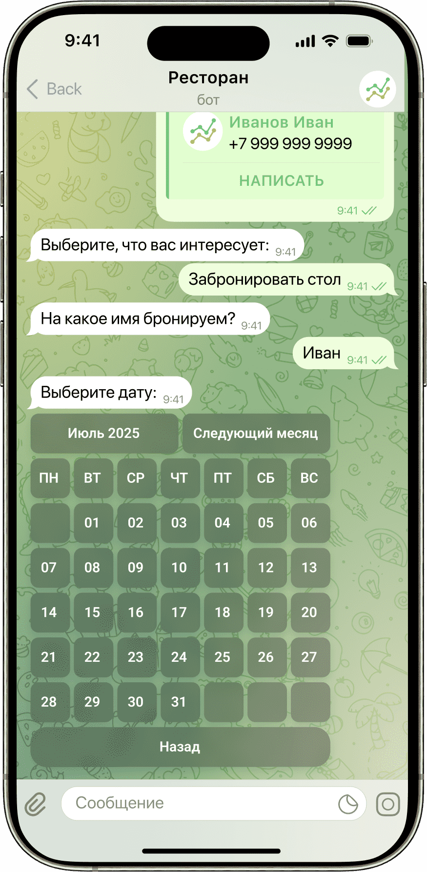 Процесс бронирования стола через чат-бота.