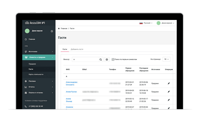 Чаты с гостями