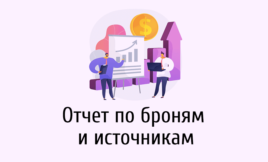 Отчет по броням и источникам