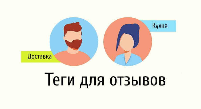 Как сортировать отзывы по тегам