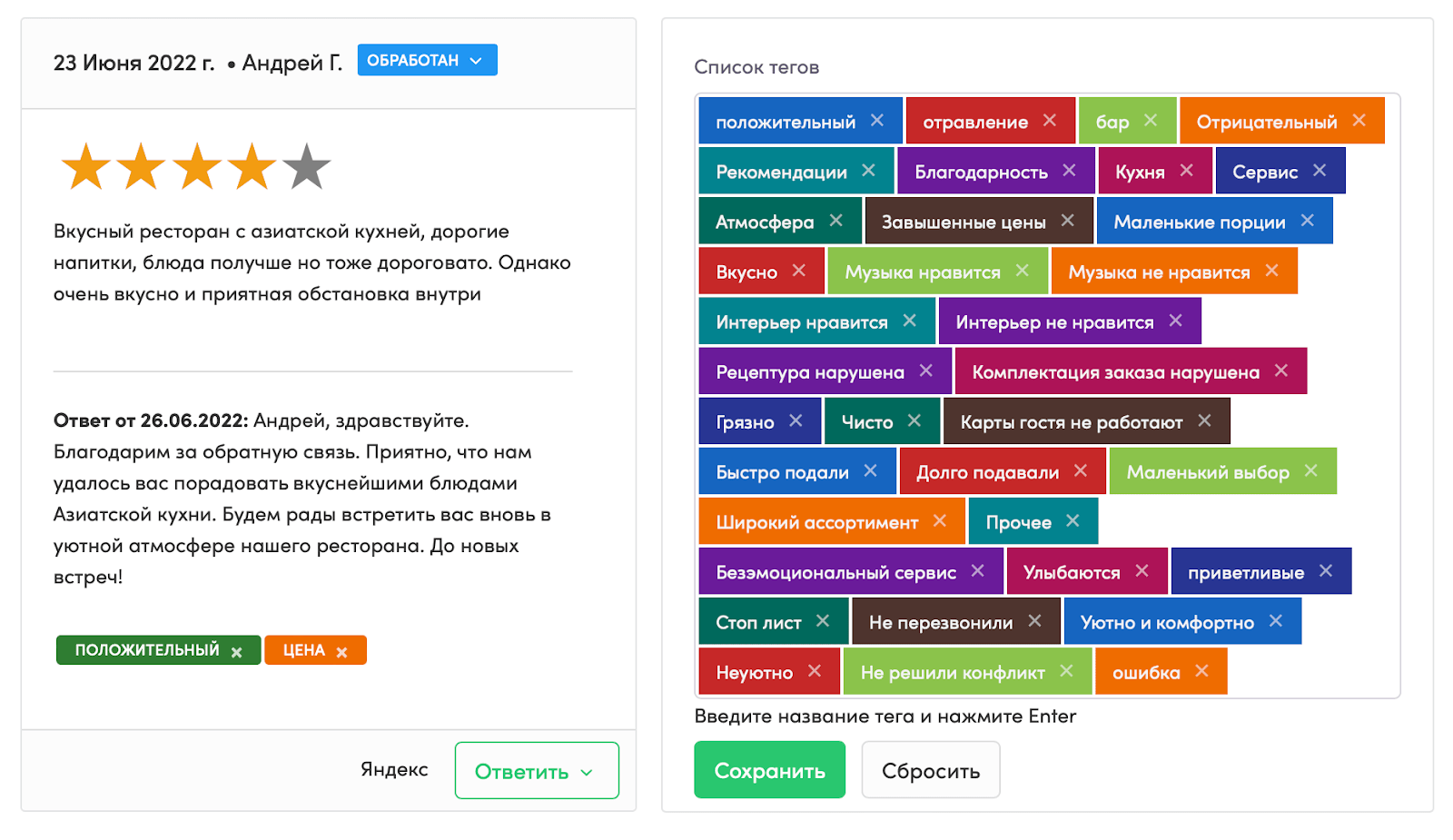 Как сортировать отзывы по тегам