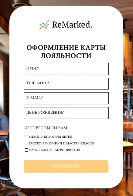 Собирать предпочтения гостей при регистрации