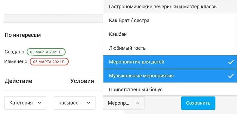 Собирать предпочтения гостей при регистрации