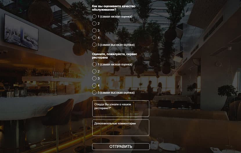 Собирать отзывы гостей в ресторане