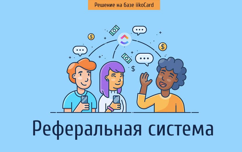 Вовлечение гостей заведения в систему лояльности