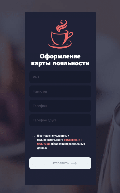 Оформление карты лояльности