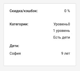 Информация о детях гостя заведения