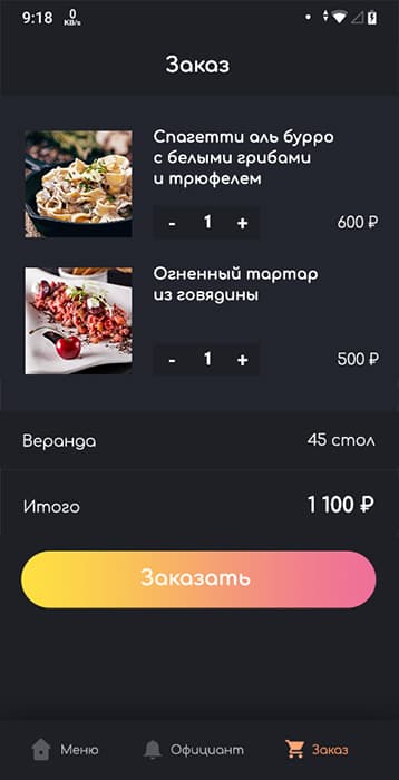 Примеры дизайна QR меню для ресторана
