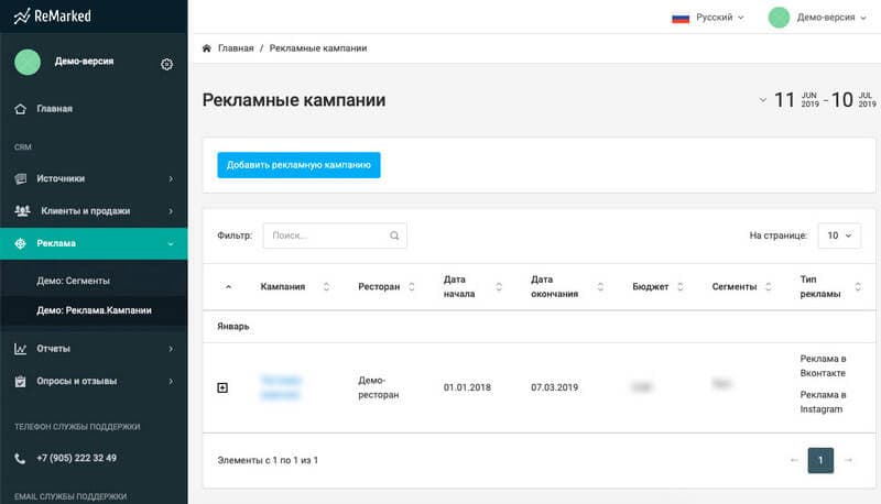 Рекламные кампании