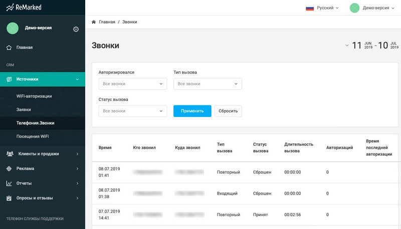 Звонки и история обращений