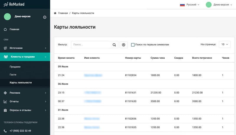 Карты лояльности