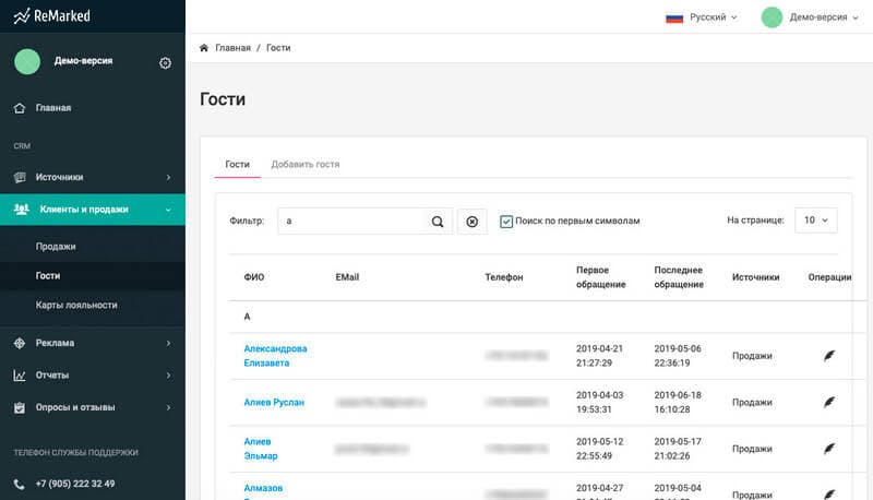 Список гостей ресторана