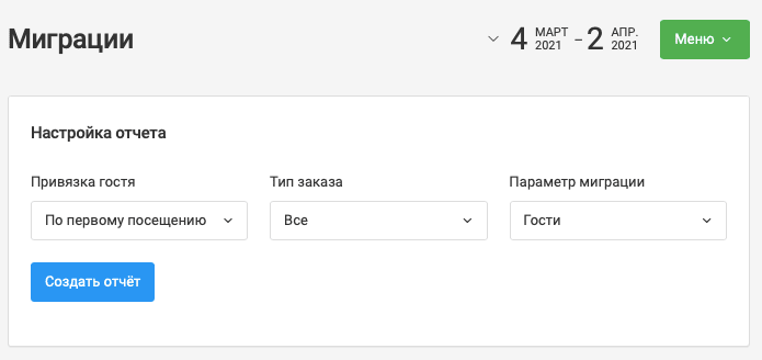 Отчет по типу заказов по заведениям сети