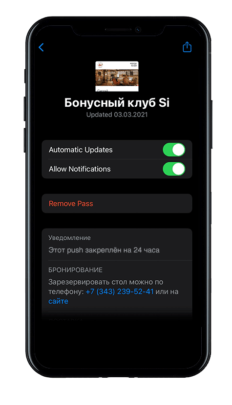 Отправлять бесплатные уведомления (push) на виртуальную карту гостя