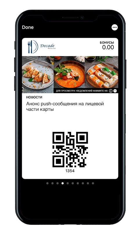 Отправлять бесплатные уведомления (push) на виртуальную карту гостя