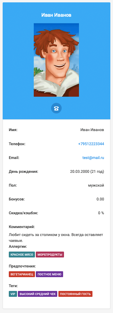 Личный кабинет гостя