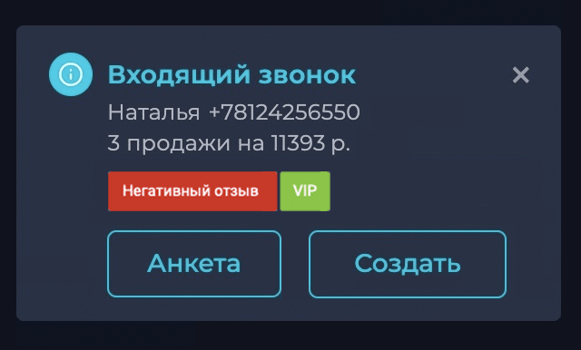 Входящий звонок