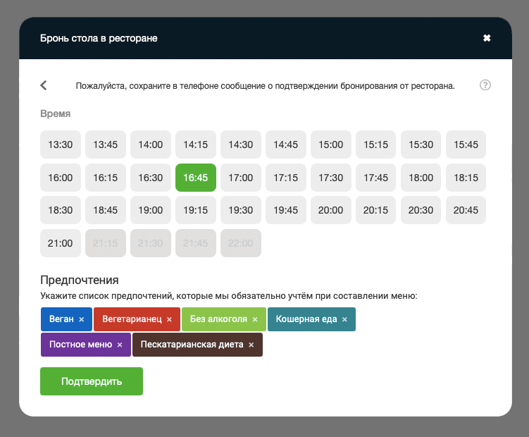 Виджет бронирования