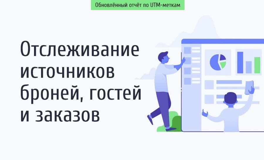 Отслеживание источников броней через UTM-метки