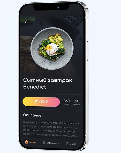 Электронное меню по QR коду для ресторанов и кафе