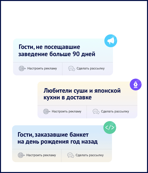 Создаёт сегменты клиентов для рекламы