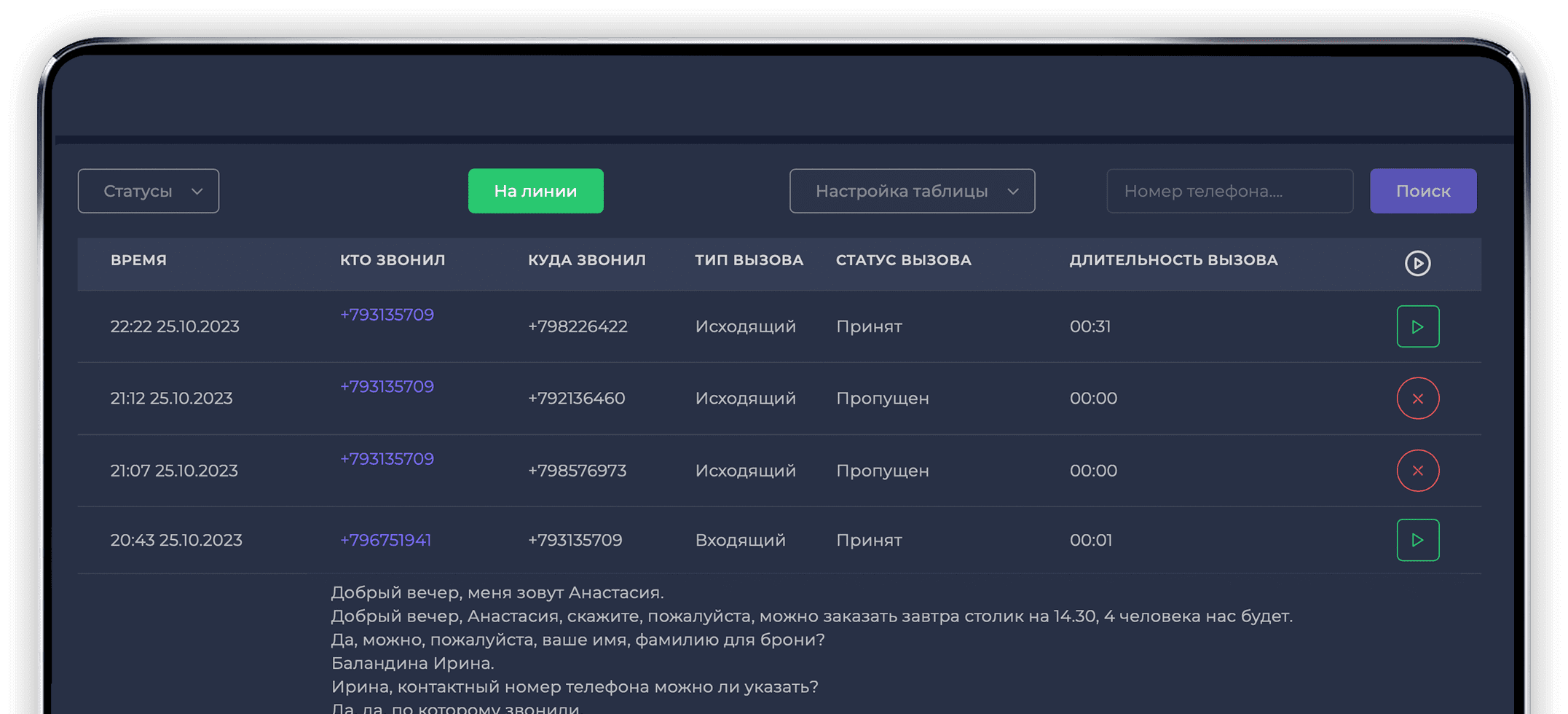 История звонков