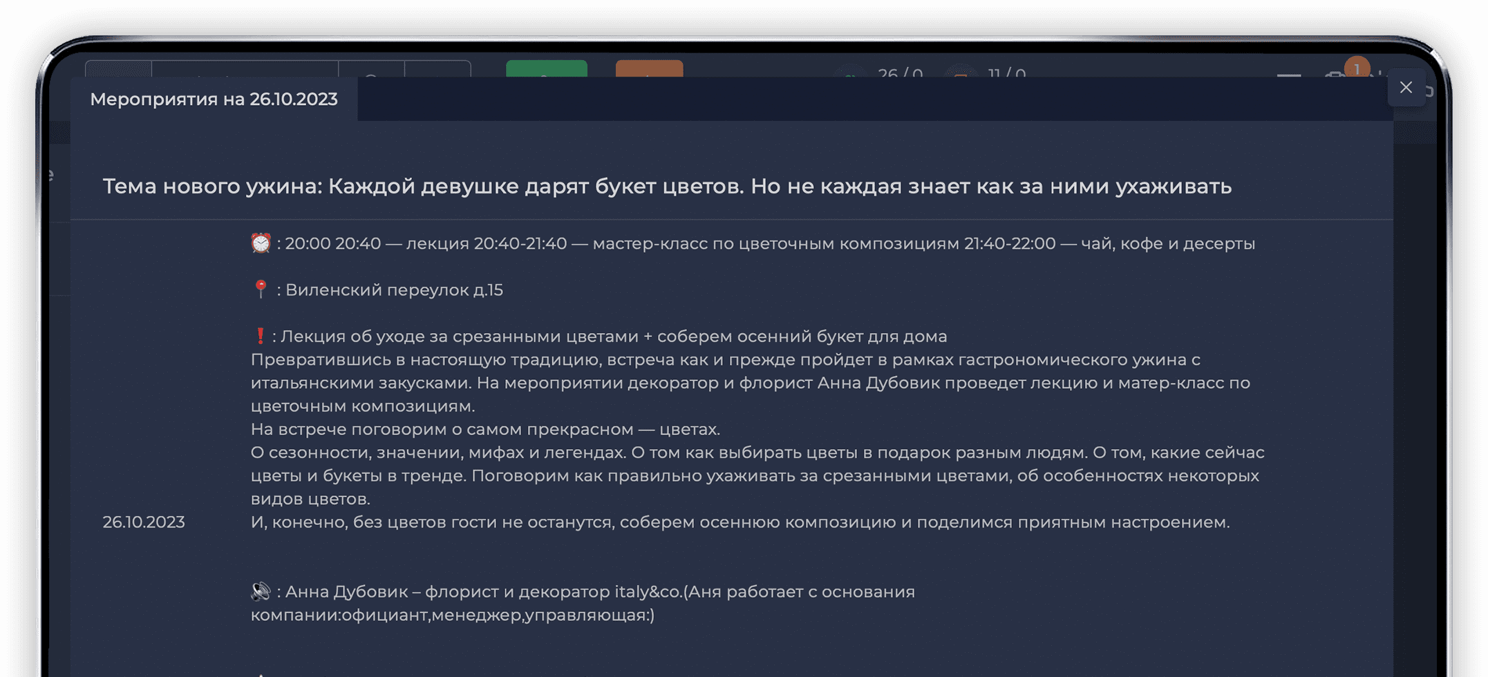 Афиша заведения
