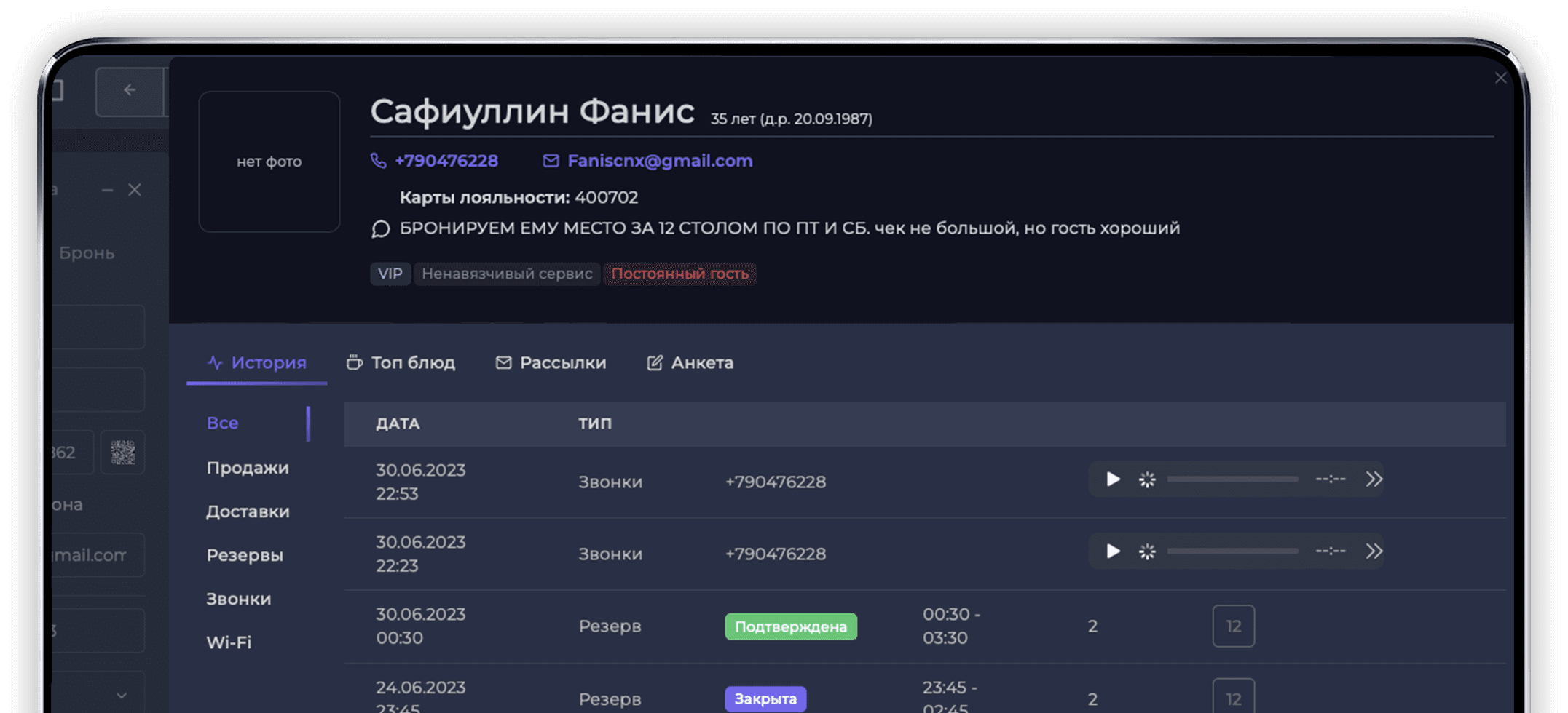 Анкета гостя