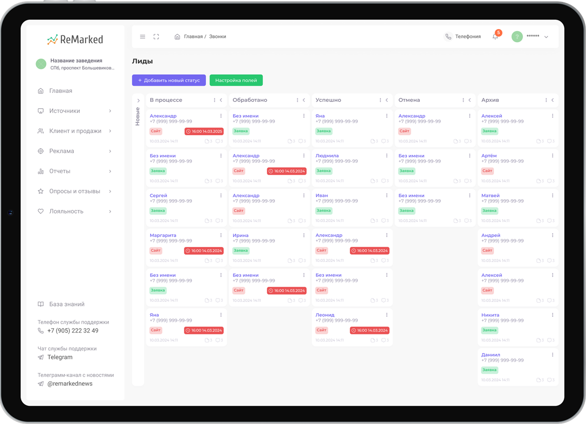 Канбан-доска с лидами и сделками