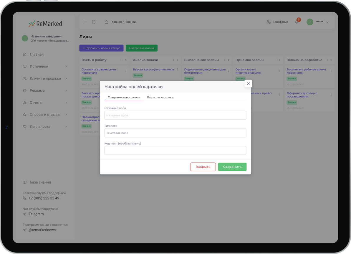 Настройка статусов и полей под свои процессы
