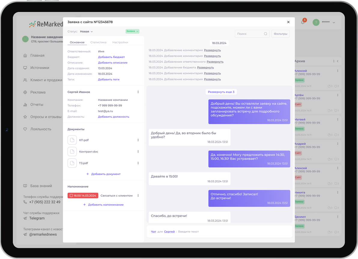 Переписка с клиентом через WhatsApp